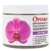 Органическое гранулированное удобрение для орхидей 380мл Оргавит (12)